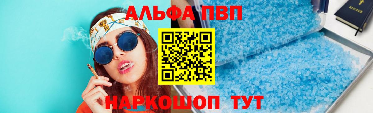 A-PVP VHQ Котлас