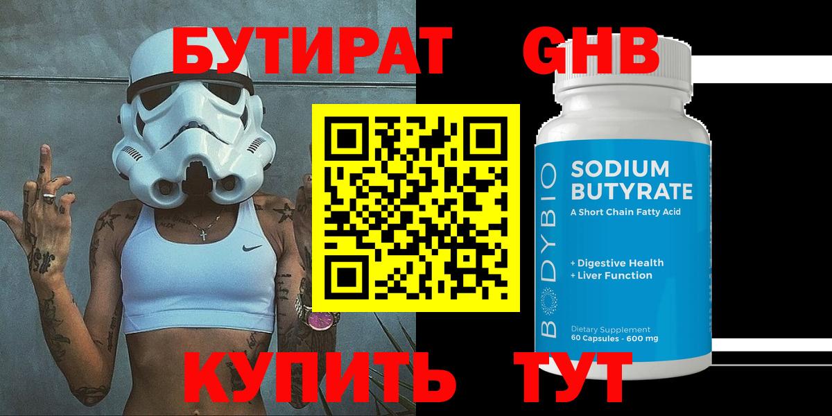 Котлас  Бутират жидкий экстази  Вход с VPN 