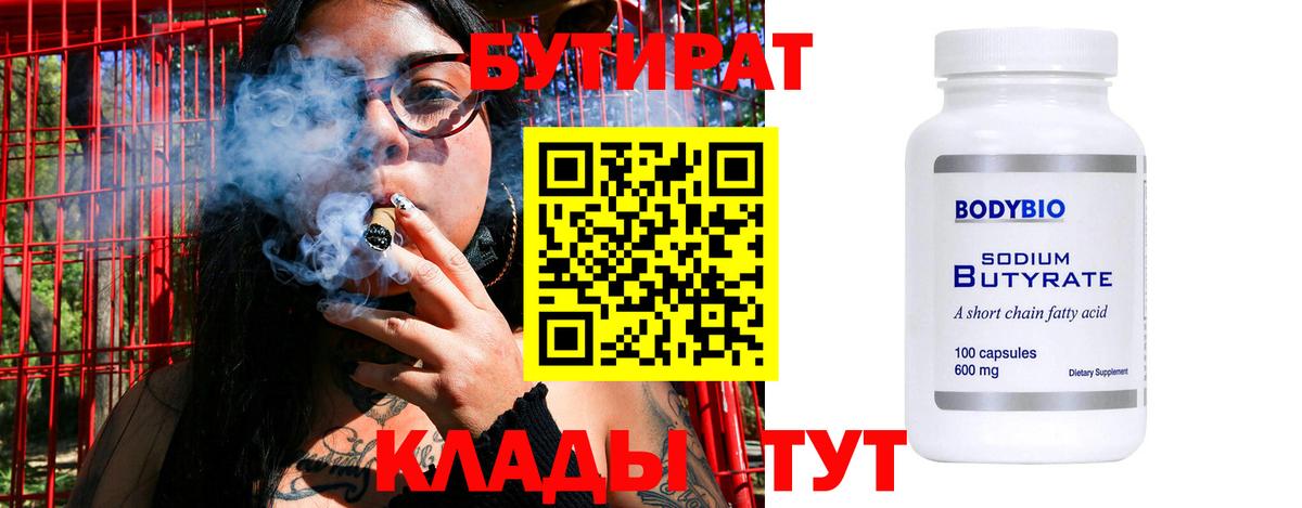 Бутират вода Котлас