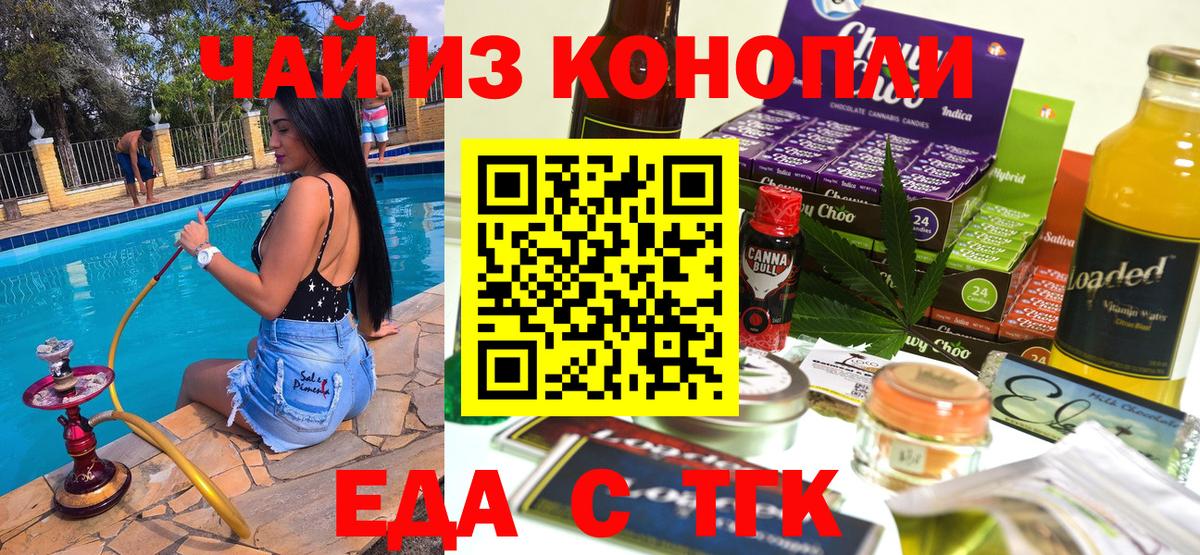 Печенье с ТГК конопля  Вход с VPN  Котлас 