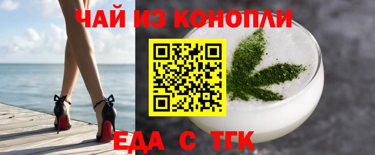 Еда ТГК конопля  Котлас 