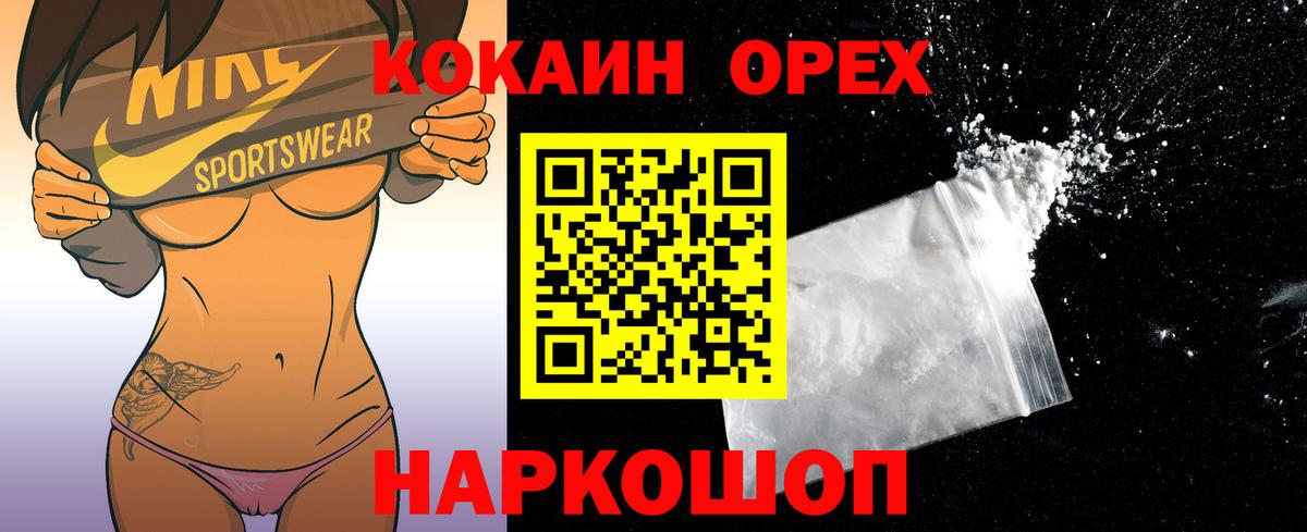 COCAIN Колумбийский  COCAIN 98%  продажа наркотиков  Вход с VPN  Котлас 