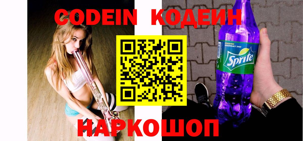 Codein напиток Lean (лин)  Вход с VPN  Котлас  Кодеиновый сироп Lean напиток Lean (лин) 