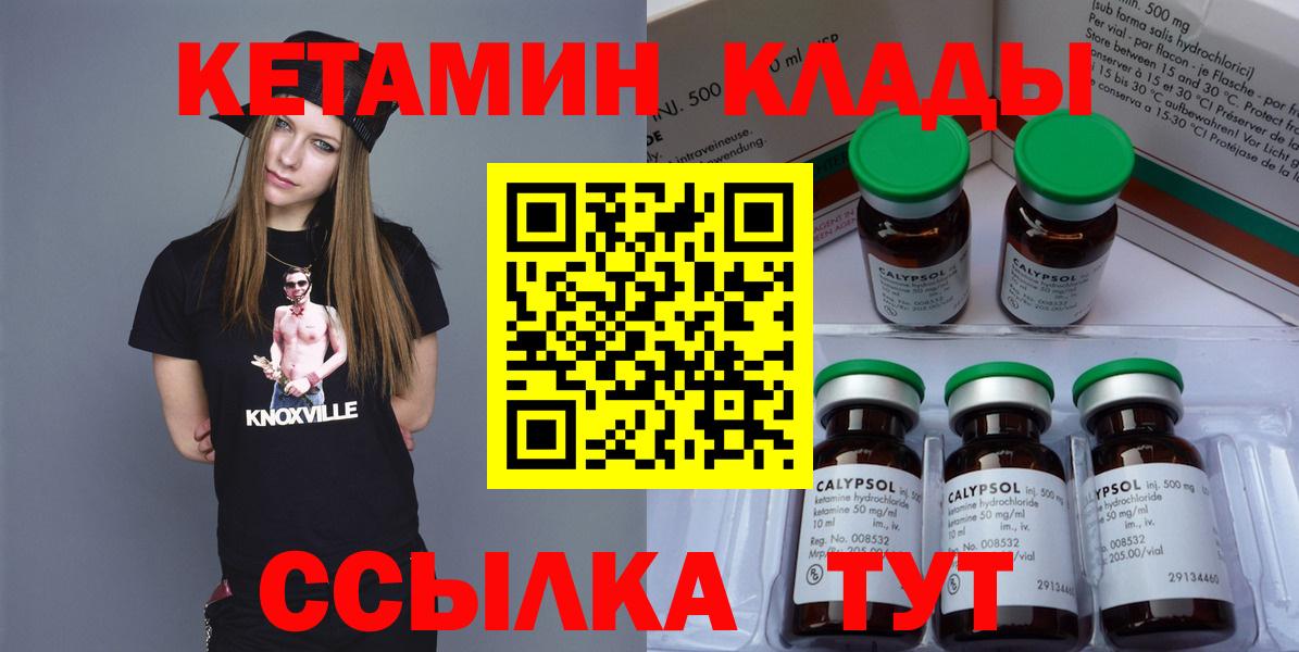 КЕТАМИН VHQ Котлас