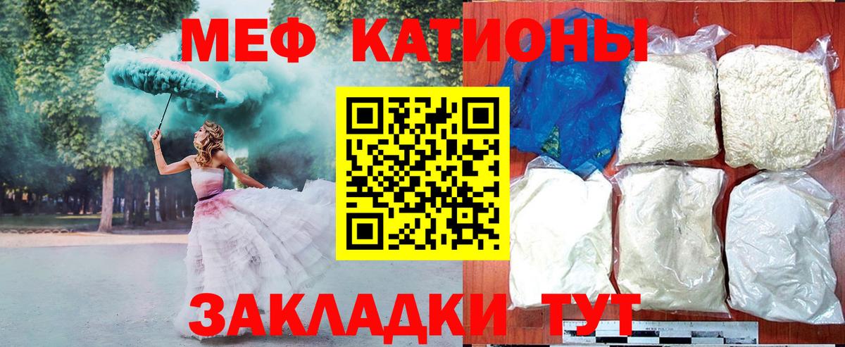 Меф мяу мяу мука Котлас