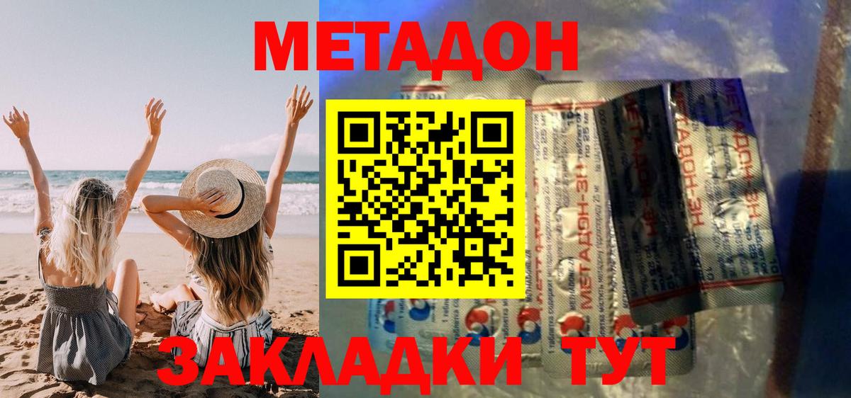 МЕТАДОН кристалл  мега ТОР  Вход с VPN  Котлас  МЕТАДОН VHQ 